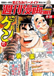 週刊漫画TIMES 2021年9／10号