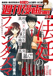 週刊漫画TIMES 2021年12／3号