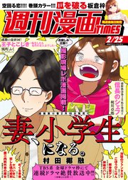 週刊漫画TIMES 2022年2／25号