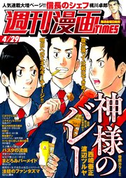 週刊漫画TIMES 2022年4／29号