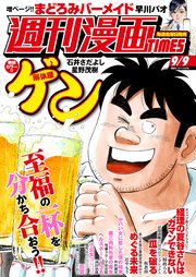 週刊漫画TIMES 2022年9／9号