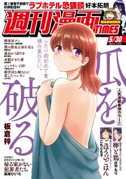 週刊漫画TIMES