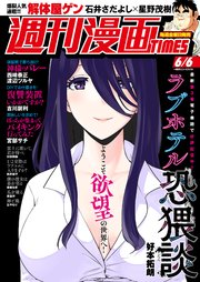週刊漫画TIMES