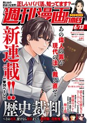 週刊漫画TIMES