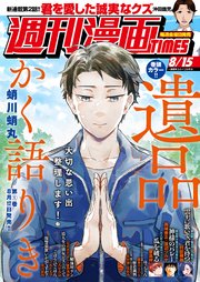 週刊漫画TIMES 2025年8／15号