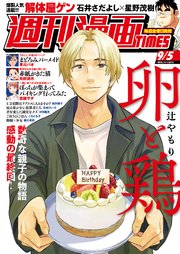週刊漫画TIMES 2025年9／5号