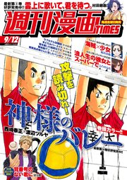 週刊漫画TIMES