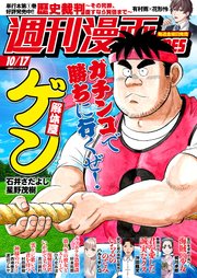 週刊漫画TIMES
