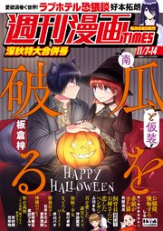 週刊漫画TIMES