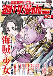 週刊漫画TIMES