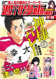 週刊漫画TIMES