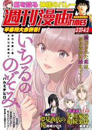 週刊漫画TIMES 最新号