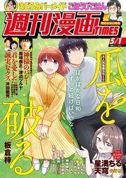 週刊漫画TIMES