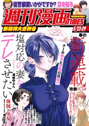 週刊漫画TIMES