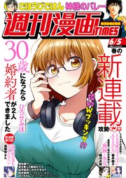 週刊漫画TIMES 最新号