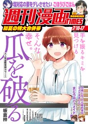 週刊漫画TIMES