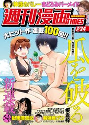 週刊漫画TIMES 最新号