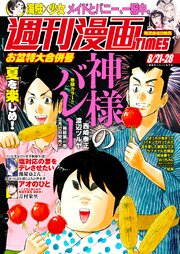 週刊漫画TIMES 最新号