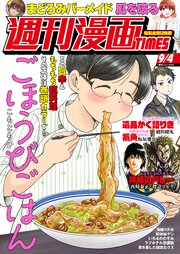週刊漫画TIMES