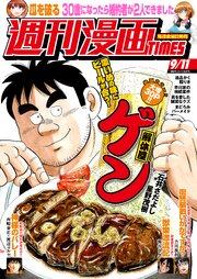 週刊漫画TIMES 最新号