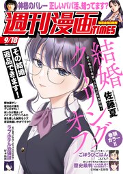 週刊漫画TIMES 最新号