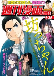 週刊漫画TIMES 最新号
