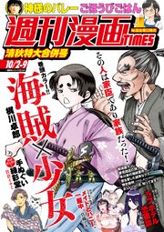 週刊漫画TIMES