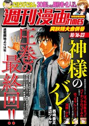 週刊漫画TIMES 最新号