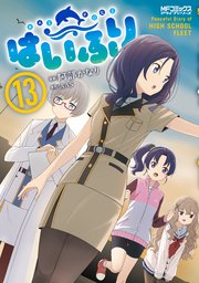 はいふり