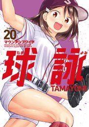 球詠
