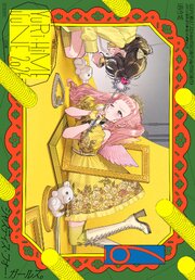 コミック百合姫