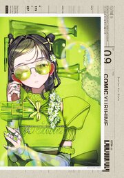 コミック百合姫 最新号