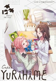 コミック百合姫 2026年5月号[雑誌]｜無料漫画（マンガ）ならコミック