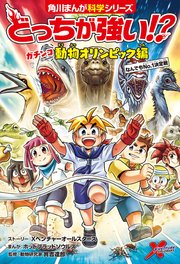 どっちが強い！？ ガチンコ 動物オリンピック編 なんでもNo.1決定戦