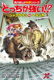 どっちが強い！？ ジャコウウシvsヘラジカ 超ド級の角突きバトル