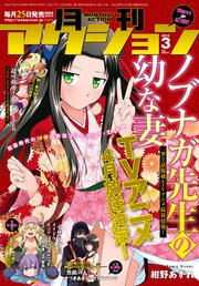 月刊アクション 2019年3月号