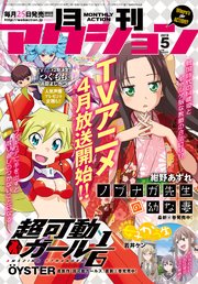 月刊アクション 2019年05月号