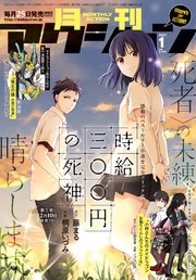 月刊アクション2021年1月号