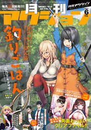 月刊アクション2021年6月号