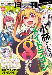 月刊アクション2021年7月号