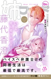 姉フレンド