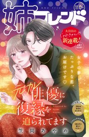 姉フレンド　110号