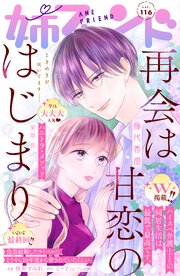 姉フレンド