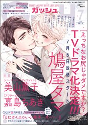 GUSH 最新号