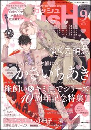 GUSH 最新号
