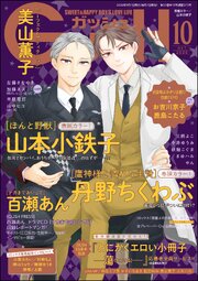GUSH 最新号