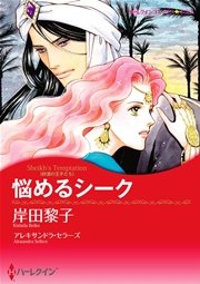 ハーレクイン 留学先での恋セットvol.2【コミックシーモア限定】