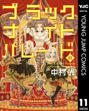 ブラックナイトパレード