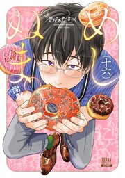 めしぬま。