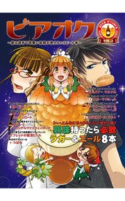 ビアオク vol.3